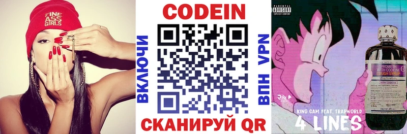 Кодеиновый сироп Lean напиток Lean (лин)  Свободный 